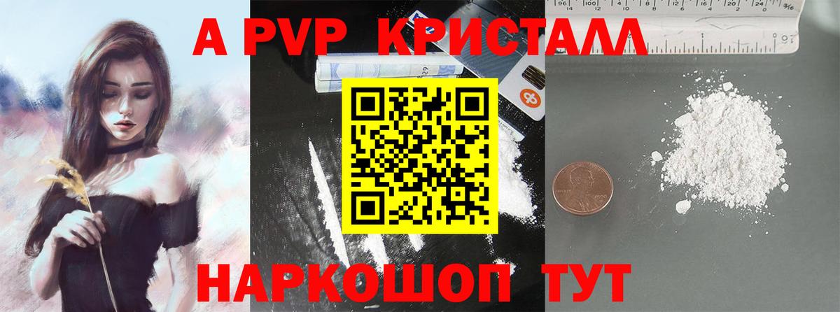 A-PVP мука Севастополь