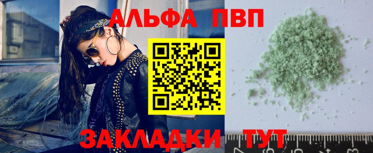 APVP  Альфа ПВП Соль  Alpha-PVP СК КРИС  Вход с VPN  Севастополь 