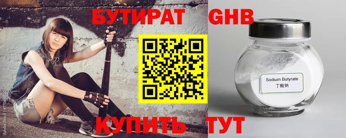 БУТИРАТ оксибутират  Вход с VPN  Севастополь 