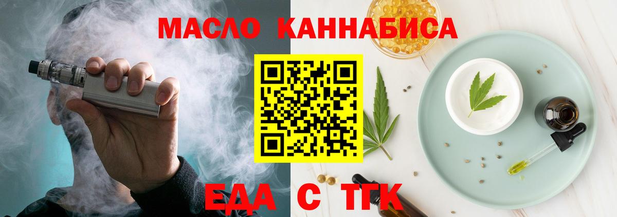 Еда ТГК конопля Севастополь