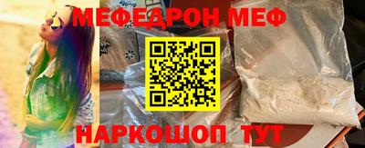 меф Новодвинск