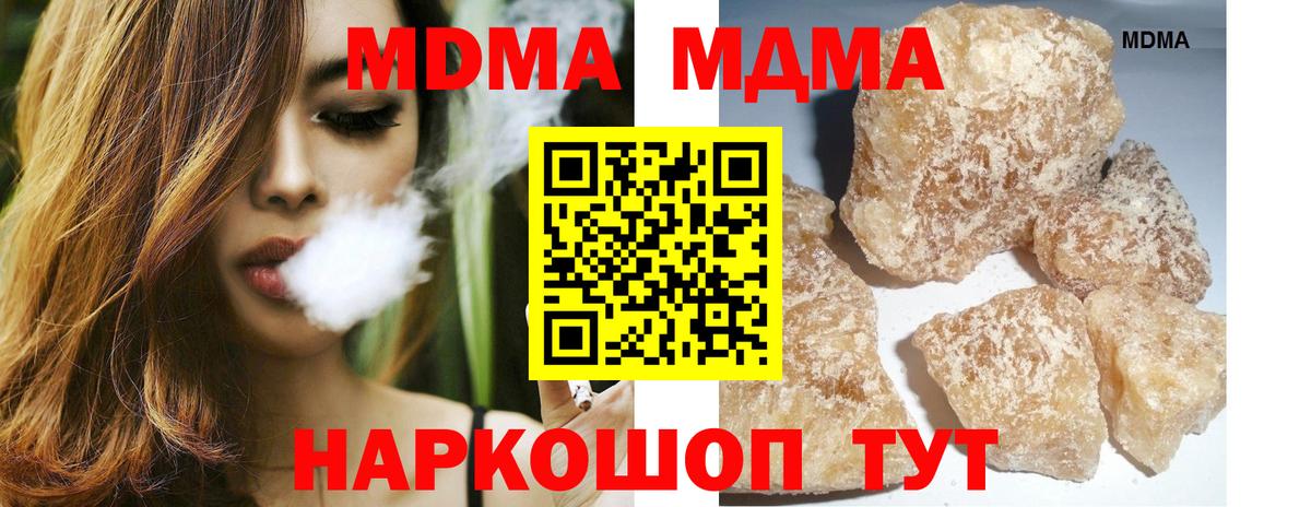 МДМА молли  МДМА  МДМА Molly  Севастополь  Вход с VPN 