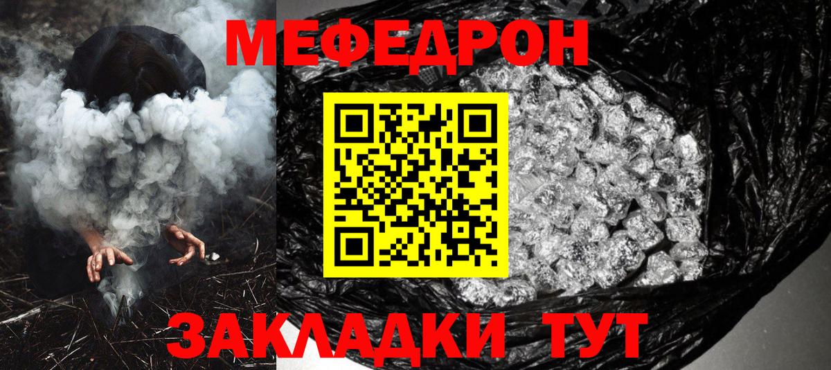МЕФ мука  Вход с VPN  Мефедрон  Севастополь 