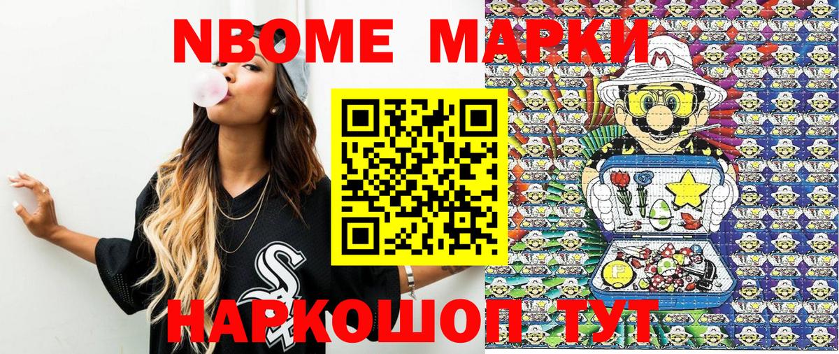 Марки N-bome 1,5мг  Марки N-bome 1,5мг  Севастополь  Вход с VPN 