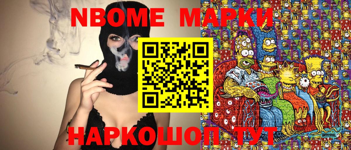 Марки NBOMe 1,8мг Севастополь
